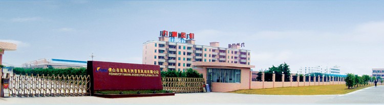 佛山市南海九洲普惠風(fēng)機有限公司